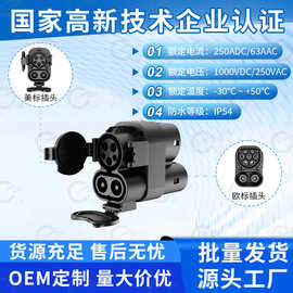 CCS1toCCS2转接头CCS1转CCS2适配器美标转欧标转换器防水性能