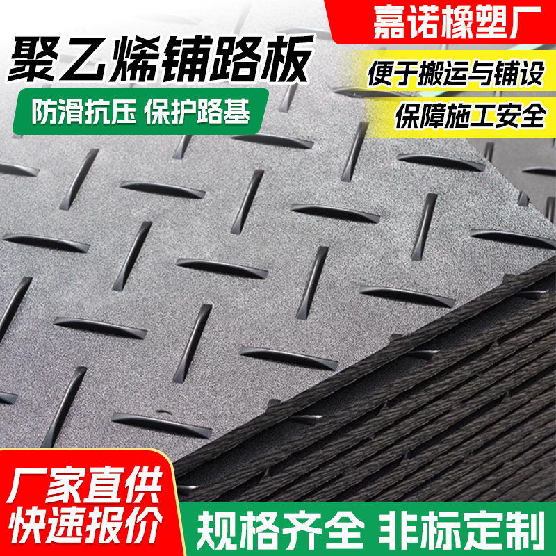 聚乙烯防滑路基板耐磨承重工地施工临时铺路板高密度花纹PE塑料板