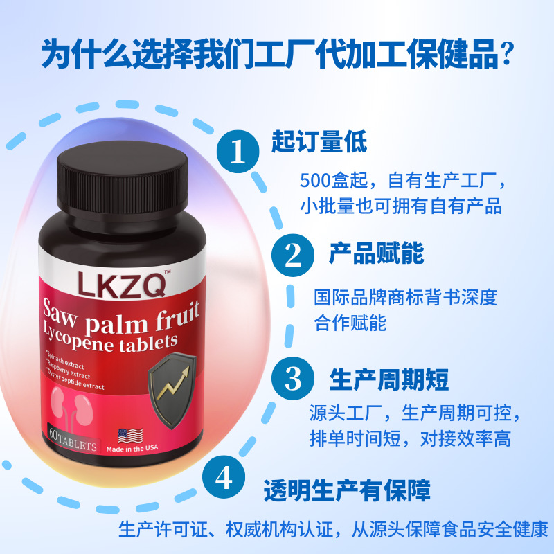 Custom lycopene tablets saw palmetto 60ct export cross-border exclusive selenium zinc magnesium tablets male health supplements OEM