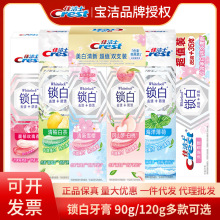 佳洁士双色锁白牙膏90g120g去渍防渍海洋薄荷清柚白茶正品批发