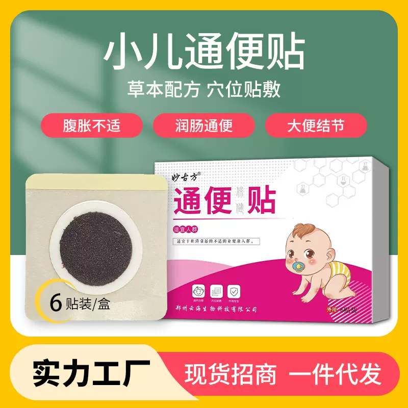 生产工厂小儿通便贴药泥保健贴小儿积食肚脐穴位贴中药贴伏湿贴膏