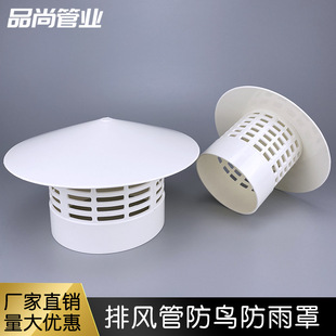 PVC Breathable Cap Rain-proof Cap Roof Exhaust Hood 110 Exhaust Duct Rodent-proof Bird-proof Cover 75 Air Vents