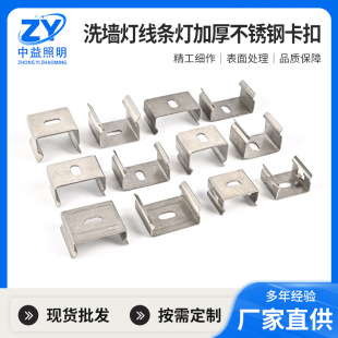 Wall Washer Light Line Light Thickened Stainless Steel Clip Led Wall Washer Light Clip Fixed Base Lighting Accessory Clip