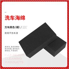 洗车海绵汽车漆面方块黑色绵超细洗车耗材打泡沫蜂窝绵丝圈漆面