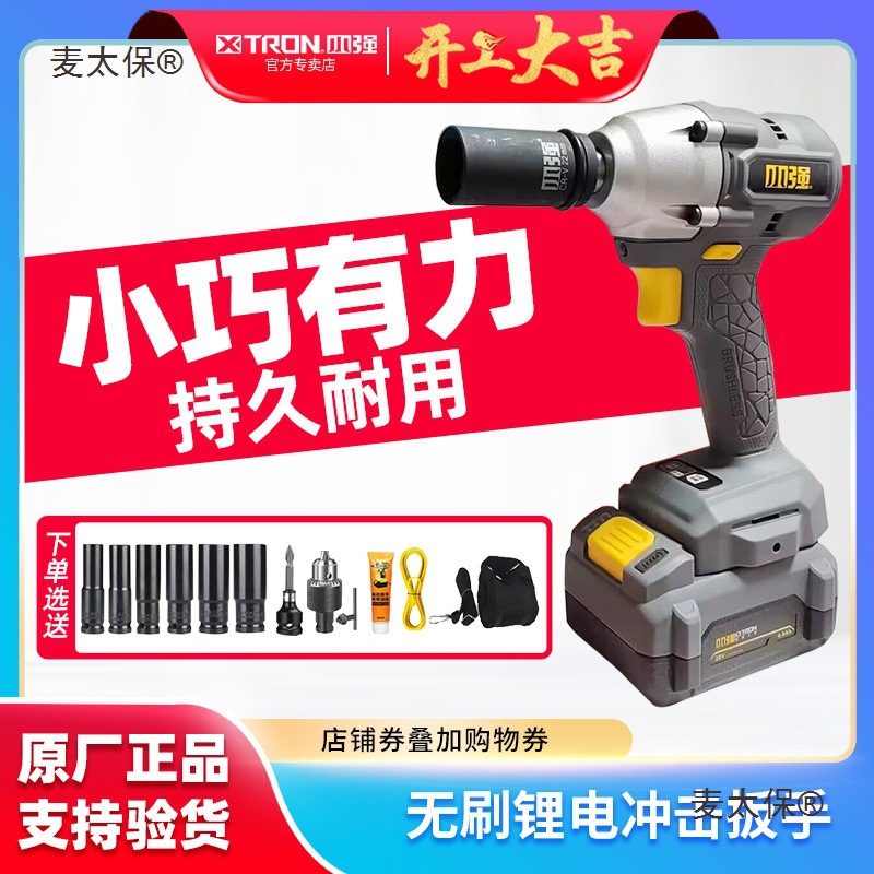 小强电动扳手无刷锂电池冲击扳手大扭力汽修充电手持式电风麦太保