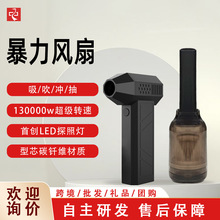 新款暴力涡轮风扇 小型迷你便携大风速吹吸一体强力除尘除水户外