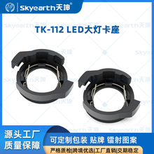 厂家批发H7灯泡改装LED灯固定卡座适用10年老速腾翼虎罗密欧2010