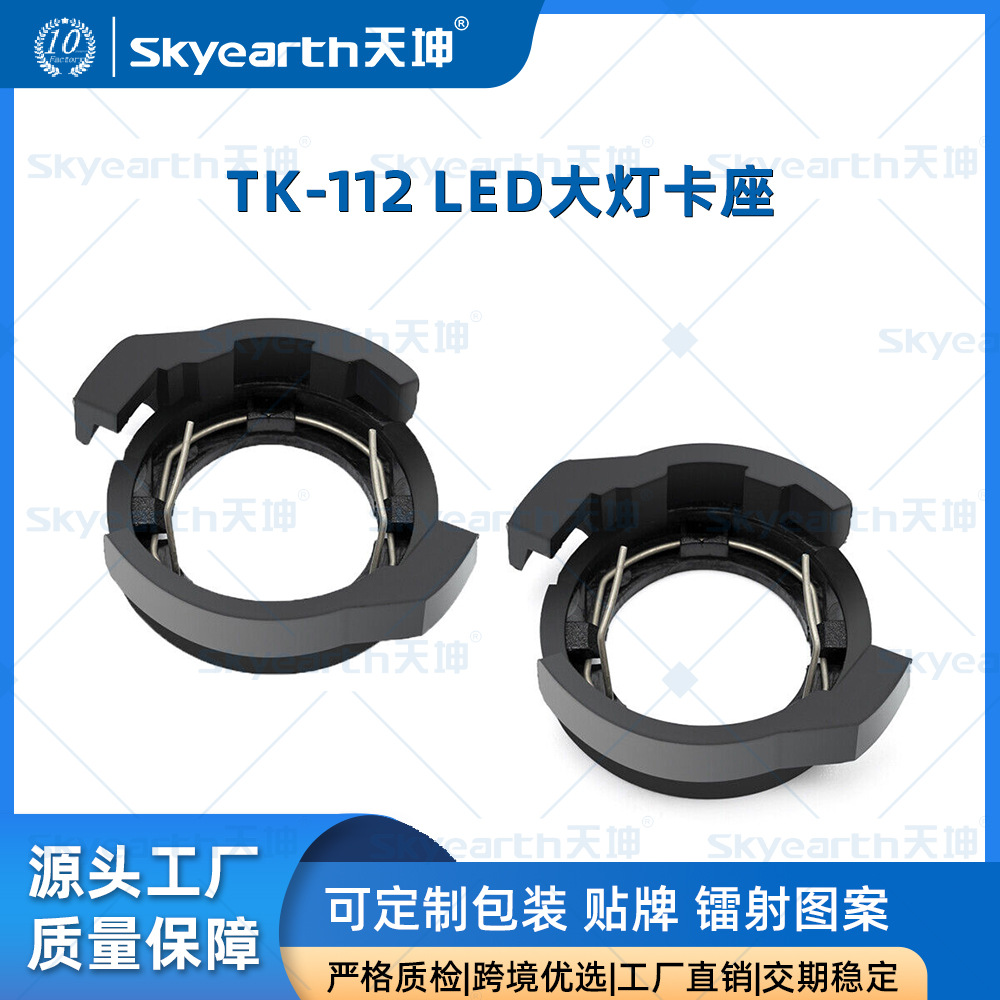 厂家批发H7灯泡改装LED灯固定卡座适用10年老速腾翼虎罗密欧2010