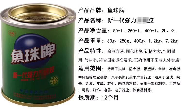 Контактный клей Yuzhu 80 мл