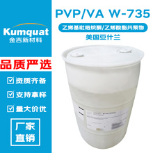 ��ʲ�� PVP/VA W-735 ��ϩ��������ͪ/��ϩ���������� ��Ĥ��
