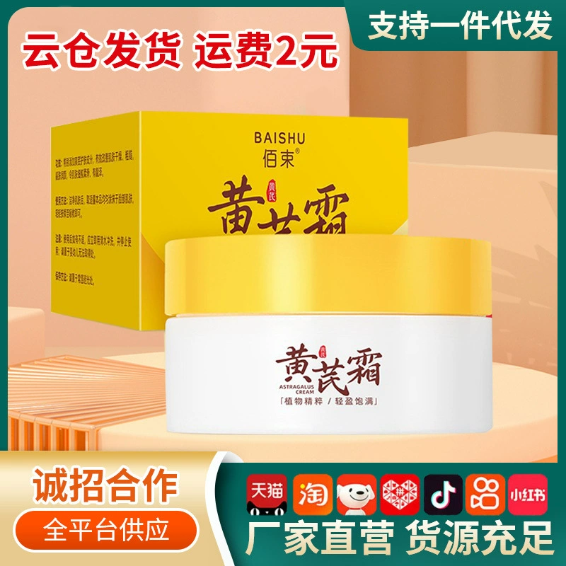 Крем Astragalus увлажняющий национальный увлажняющий крем для ухода за кожей для улучшения темно-желтого крема для лица