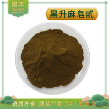 黑升麻皂甙2.5%8% 黑升麻提取物三萜皂甙 黑升麻三萜甙 厂家包邮