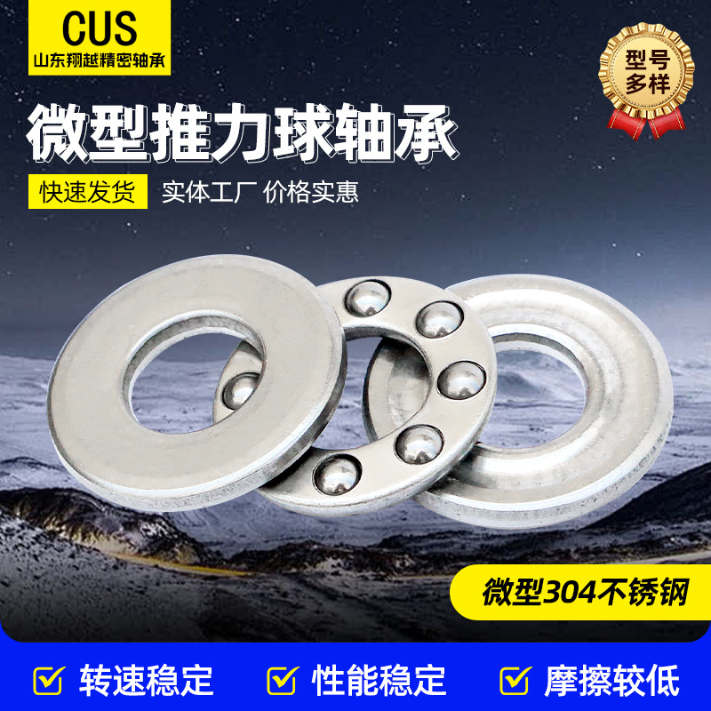 微型推力球轴承F4-10M激光雕刻机轴承4*10*4高速耐高温 现货批发