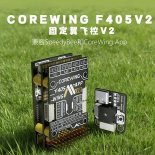 COREWING F405 V2�̶����w��V2 ����SpeedyBee��CoreWing App�w��