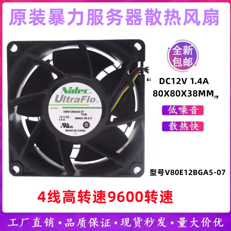 原装NIDEC V80E12BGA5-07 8038 DC 12V 1.4A 暴力服务器散热风扇
