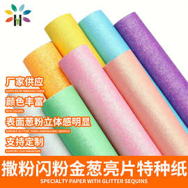 金葱撒粉不掉粉卡纸金葱珠光纸彩色金粉加厚彩色撒散粉闪光纸定制