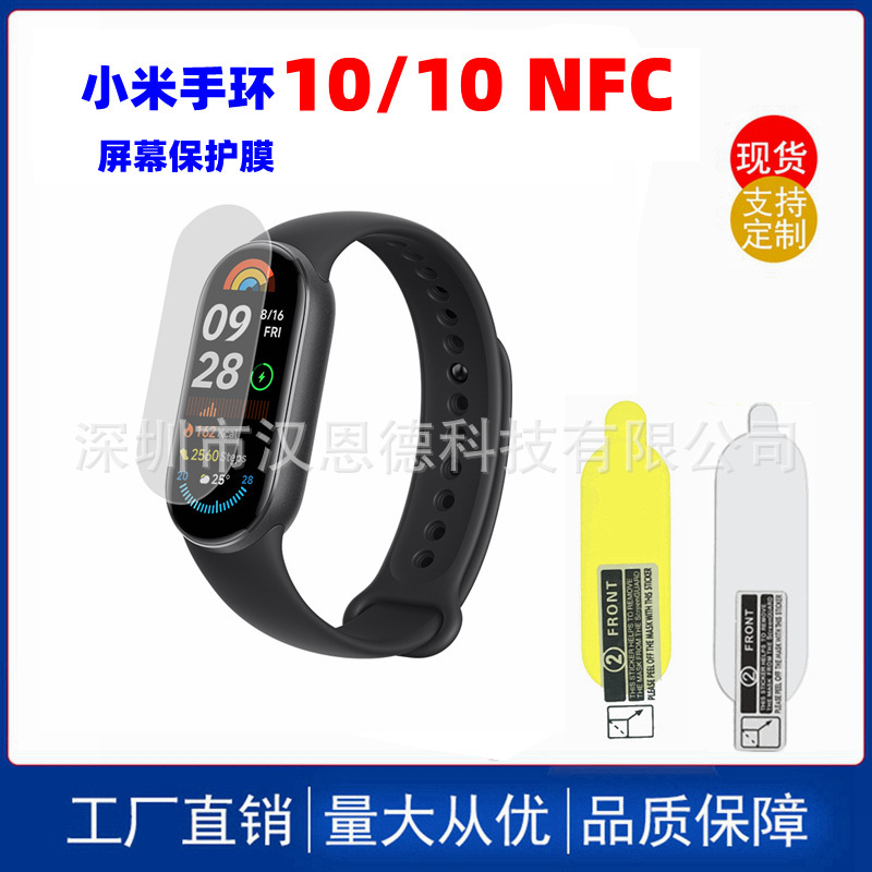 适用小米手环10 9 8 7 6 5 4全系列屏幕保护贴膜水凝膜软膜防刮膜|undefined