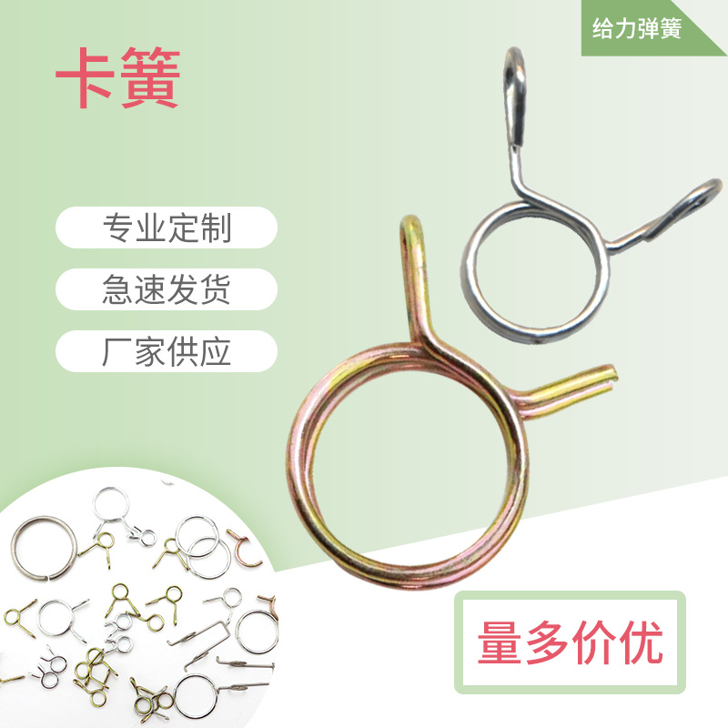 油管双耳卡环不锈钢非标件卡扣固定夹子弹簧卡子卡箍五金配件扭簧