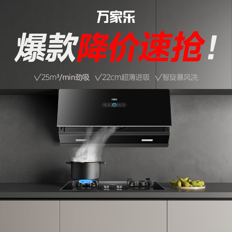 万家乐抽油烟机天然气家用侧吸超薄家用变频厨房大吸力烟灶AP8|undefined