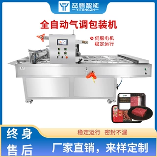 全自动气调保鲜包装机预制盒式冷鲜肉真空熟食果蔬覆膜连续封口机