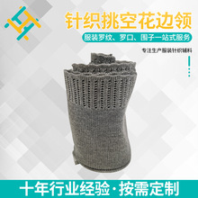 源头工厂扁机罗纹1*1针织挑孔花边领袖口下摆弹力螺纹四平罗纹
