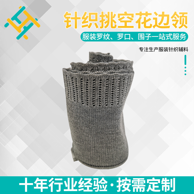 源头工厂扁机罗纹1*1针织挑孔花边领袖口下摆弹力螺纹四平罗纹