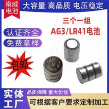 现货LR41/AG3/L736纽扣电池3个装组合4.5V电子串联笔lr41