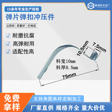 V型弹簧片弹扣卡扣伞扣运动器材伸缩阻尼锰钢高弹簧钢弹性回位