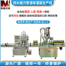 全自动液体灌装机生产线橄榄油食用油饮料矿泉水鸡尾酒自动定量分