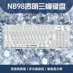 AuraタランチュラNB98ワイヤレス三型2.4G透明カスタム機械キーボードゲーム電気競争ノートbluetooth