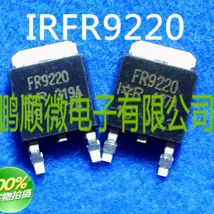 原字原码 IRFR9220 FR9220  P沟道200V 7A TO-252