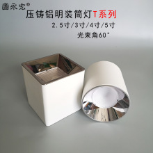 深防眩明装筒灯套件圆形大角度60度 压铸铝方形COB明装筒灯外壳