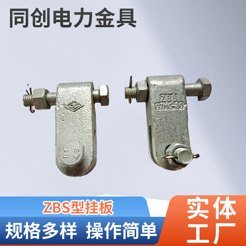 厂家批发铁附件EBZBS直角挂板电力线路连接金具热镀锌ZBDZ型挂板
