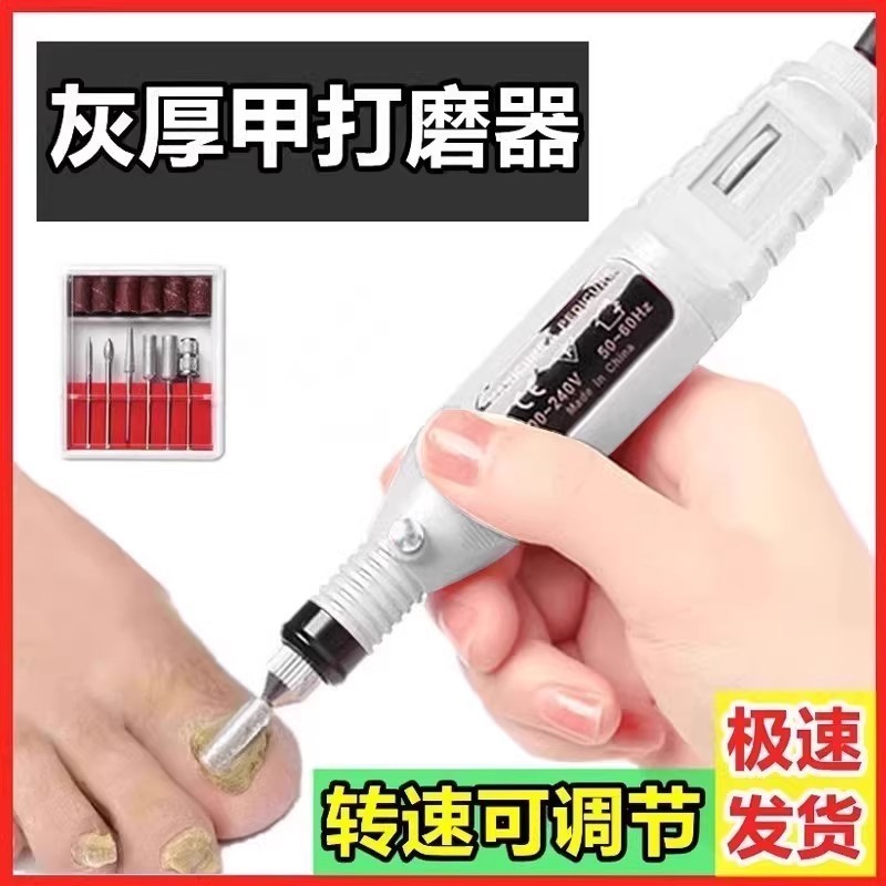 灰指甲打磨机器电动磨甲器硬脚趾甲修甲专用工具锉刀老人灰厚指甲|undefined