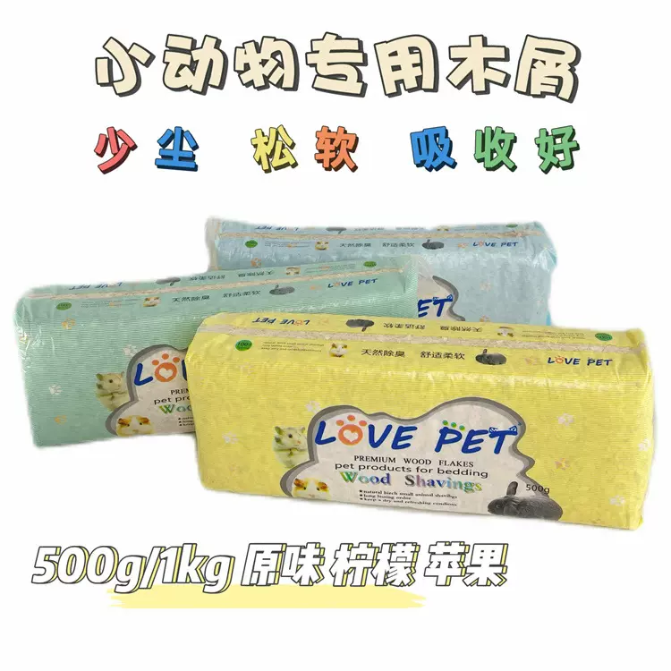 仓鼠、 兔子、豚鼠、龙猫垫料木屑 大片无尘 DM 小动物木屑 500G