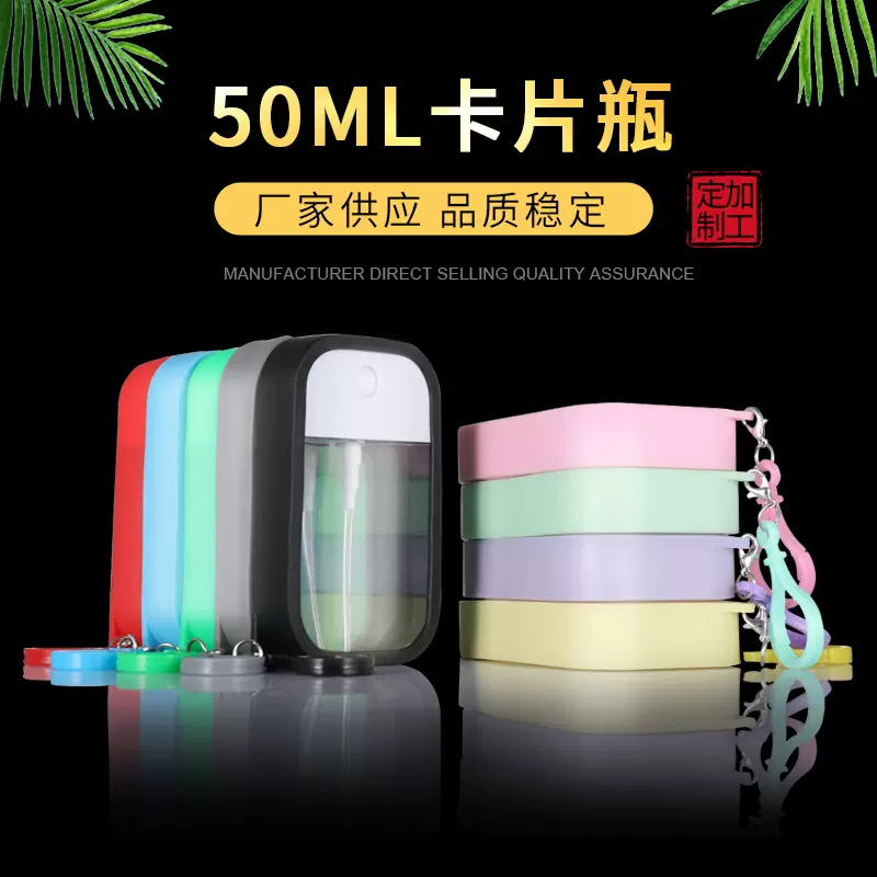 工厂批发带硅胶卡套喷雾瓶 50ml香水卡片 便携式卡片香水分装瓶