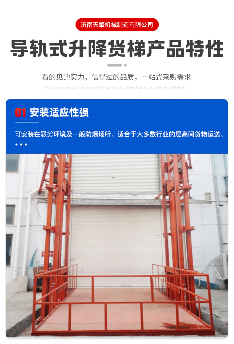 导轨式升降货梯_05