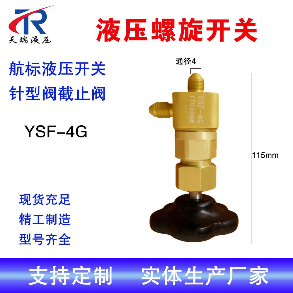 YSF-4G航标开关手动截止阀 YSF-4G液压螺旋阀门