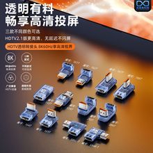 新款透明外壳HDTV公转母转接头 支持设备转换方向延长8K@60hz投屏