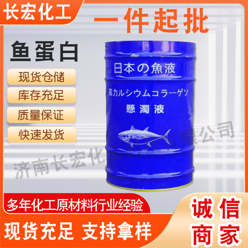 鱼蛋白水溶叶面肥改善土壤生根壮苗海藻菌生物菌水产养殖用鱼蛋白