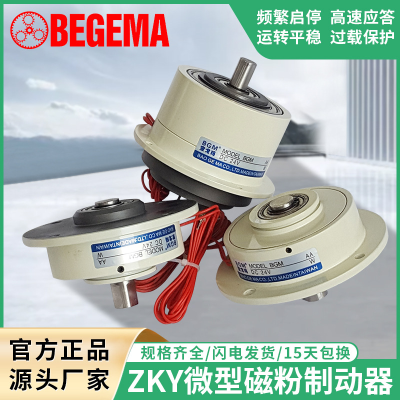 微型磁粉制动器小型刹车器ZKY-0.5单轴放料PMB-0.5KG磁粉电机5N.m