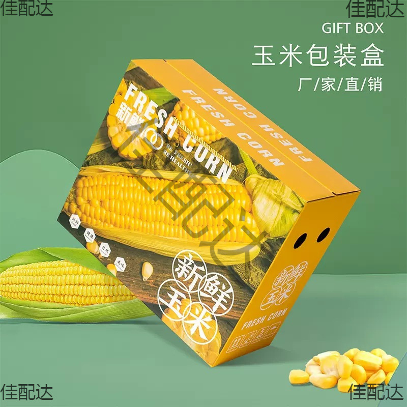 东北玉米包装盒新鲜糯玉米礼盒空盒子5-10斤蔬菜礼品盒纸箱批发