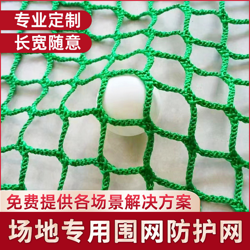 体育馆隔离网网球乒乓球场地围网彩色户外防晒围栏足篮排球防护网
