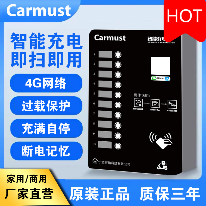 Carmust充电桩解决方案 电瓶车充电桩 充电枪 充电桩电动车