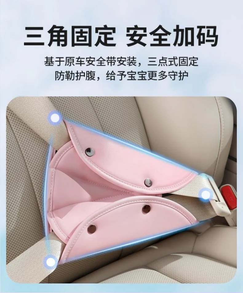 Children's Car Seat Belt Anti-Stranglehold Adjustment Holder Baby Car Strap Auxiliary Belt Shoulder Pad Protective Cover