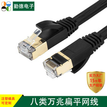CAT8 八类网线30AWG高柔40G网线8类RJ45扁线扁网线