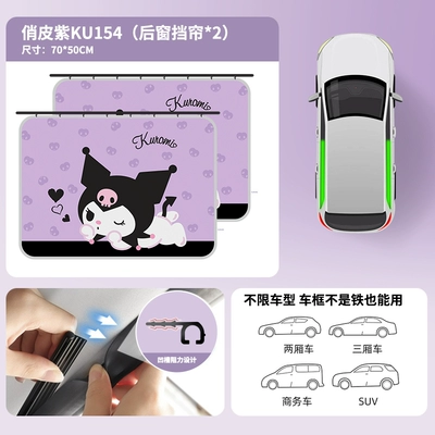 window baby sun protection | Car curtains - ku154-c-coolomi-playful-purple-rear-window2-smoothly-stretched-and-stable-without-falling-off