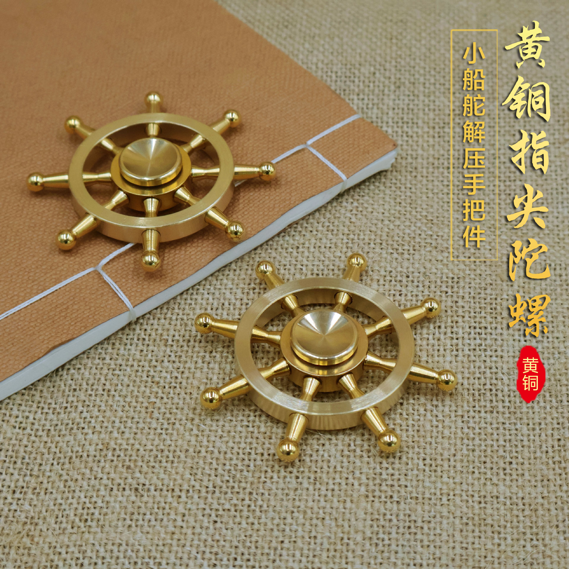Brass Desktop Small Boat Rudder Ornament Creative Decor Item Rotating Top Windmill Handle Piece Good Fortune Stress Relief Top