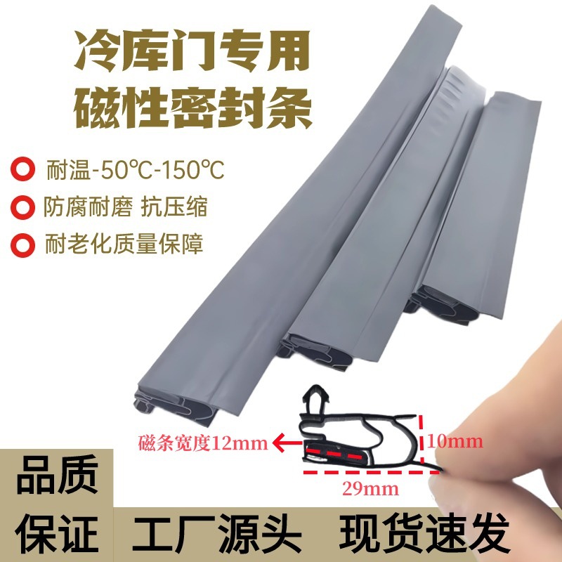 冷库门冰箱门耐低温磁性密封条卡槽式冷库门冷柜密封橡胶条