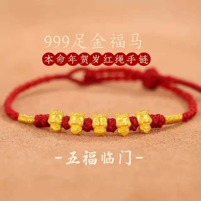 新年饰品马年转运珠生肖虎S925银红绳手工编织手链新年礼物批发